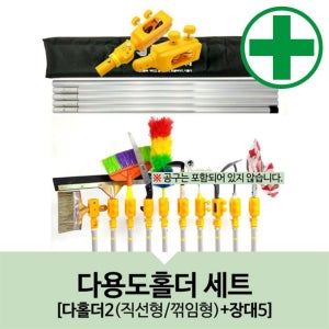 다용도홀더 세트 NS-직선형/꺽임형+장대5M 계측 공구 자재 발파 전동공구 수공구