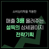 상세페이지기획 스마트스토어 와디즈 펀딩 텀블벅