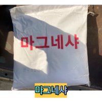 마그네샤 백회가루 석회가루 운동장 테니스장 라인용 12kg