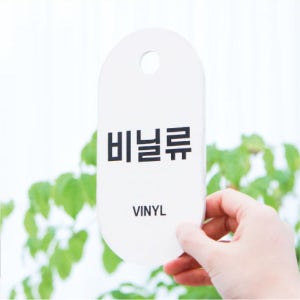 포맥스 안내판 카페 영업시간 휴무 표찰 주문제작 타원형