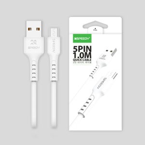 스피디 5핀 데이터 케이블 1M 군대 군인 반입 스마트폰 휴대폰 삼성 갤럭시 충전