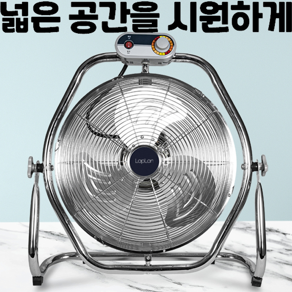 홈시스 회전식 업소용 대형 선풍기 16인치 공업용 앉은뱅이 강풍기 산업용 박스형 선풍기