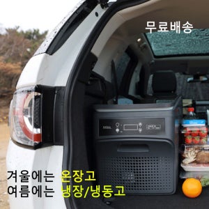 차량용 냉장고 대형 26L 가정용겸용 캠핑 차박 낚시 아웃도어 이동식 냉동고 온장고 야외