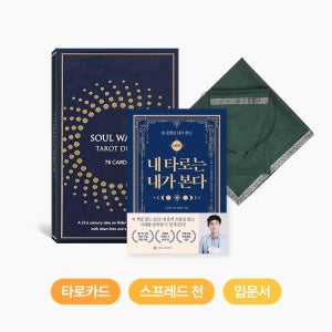 타로카드+스프레드천+타로 책 유니버셜웨이트 정품 입문용 초보자 타로 독학 배우기 타로 용품