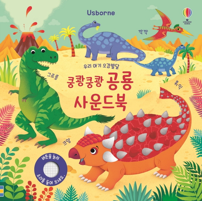공룡사운드 이미지