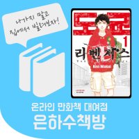 도쿄리벤져스 1~30권 전권 온라인 만화책 대여