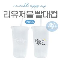 리유저블 빨대컵 700ml 텀블러 플라스틱 컵 상호 문구 인쇄 제작_단체 기념품 판촉물 홍보용 카페 개업선물(CA23030838)