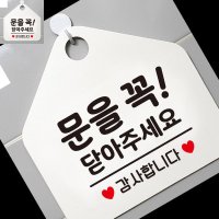 화이트 표지판 안내판 오각형 안내문구 알림판 문을꼭닫아주세요