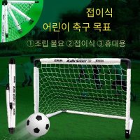 축구골대 접이식 보드 휴대용 훈련 미니골대