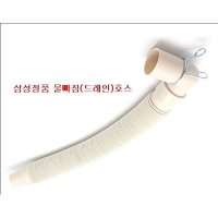 삼성정품 일반 세탁기 물빠짐 호스/모델:WA-BA129NK