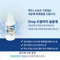 케이앤제이씨 드림아이 드롭 렌즈 습윤액 13ml