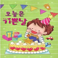 생일책 오늘은 기쁜날 Diy북 생일북