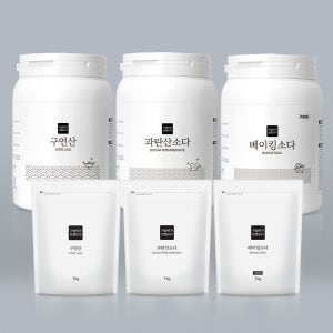 [3종세트] 베이킹소다+과탄산소다+구연산 1KG (용기3개+지퍼백3개)