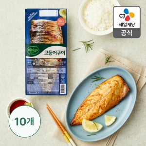 [무료배송] 비비고 냉동 고등어구이 60g, 10개 외 생선구이 8종 (소비기한 1년)