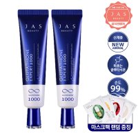 쟈스 글루타치온 크림 30ml 1+1 (온라인공식판매처) 바르는 글루타치온 순도99%