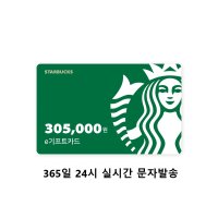 [특가30.5만권] 스타벅스e카드 24시발송