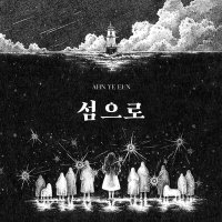 안예은 - 섬으로 투명 컬러 LP 미개봉