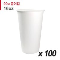 90파이 16온스 무지 종이컵 100개