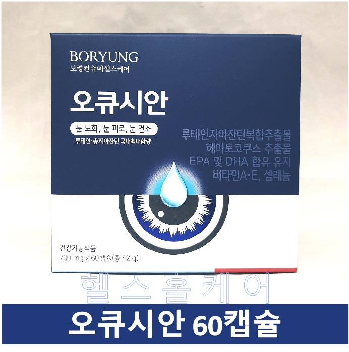 <b>보령제약</b> 오큐시안 60캡슐 1개월분 루테인지아잔틴 <b>셀레늄</b> 헤마토코큐스