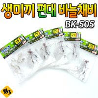 백경 생미끼 편대 바늘채비 BK-505 농어 광어 민어 우럭