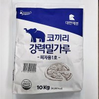 대한제분 코끼리 피자용 밀가루 10kg