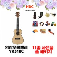 영창 우쿨렐레 YK310C 콘서트바디+11종 구성품