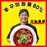 [원물함량 80%]대구 반야월 양념쭈꾸미 밀키트 볶음 300g