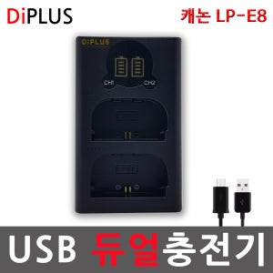 디아이플러스 캐논 LP-E8 LCD 듀얼 호환충전기/R