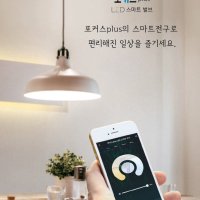 포커스 LED 스마트 전구 9W 컬러 밝기 조절