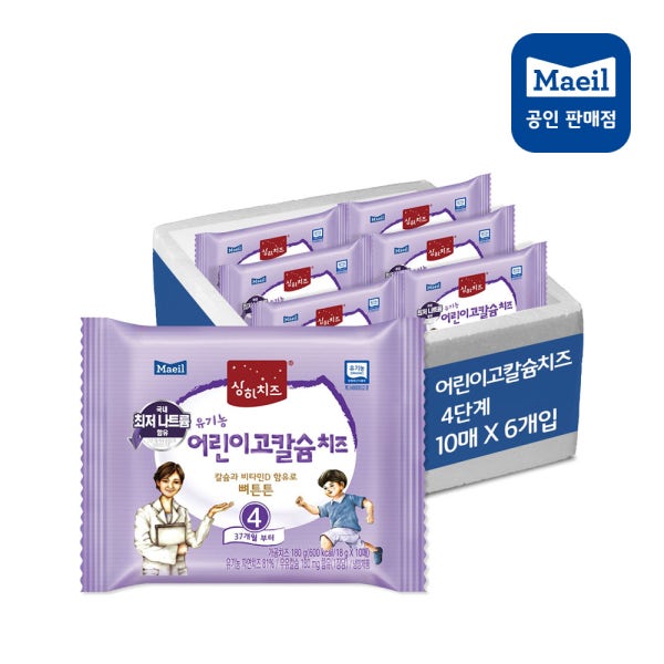 매일유업 상하치즈 유기농 어린이고칼슘치즈 4단계 유아유제품 아이간식