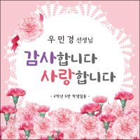 h-스승의날 현수막-036