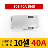 10S 40A 입출력공통 리튬이온BMS 파워뱅크 DIY