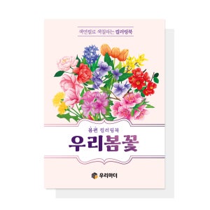 노인 치매예방 컬러링북 인지활동 미술 프로그램