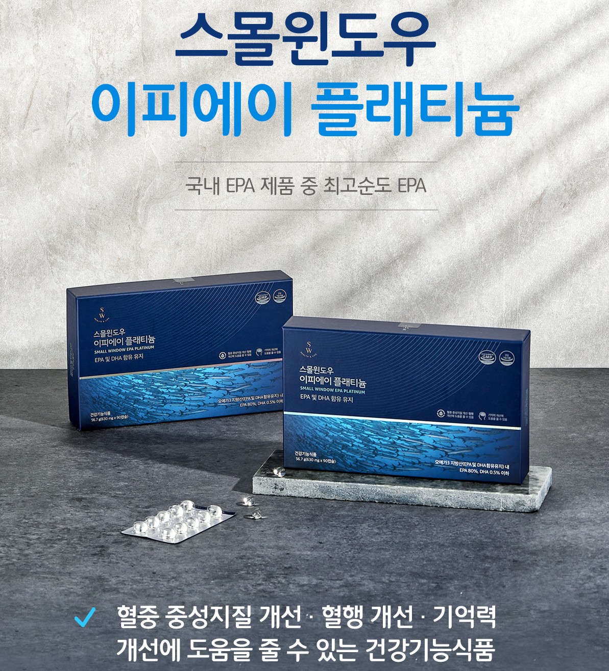 스몰윈도우 이<b>피에이</b> 플래티늄 <b>오메가</b>3 고순도 EPA 80%