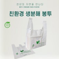 친환경봉투 생분해비닐 썩는비닐 음식물 쓰레기 편의점 마트100매