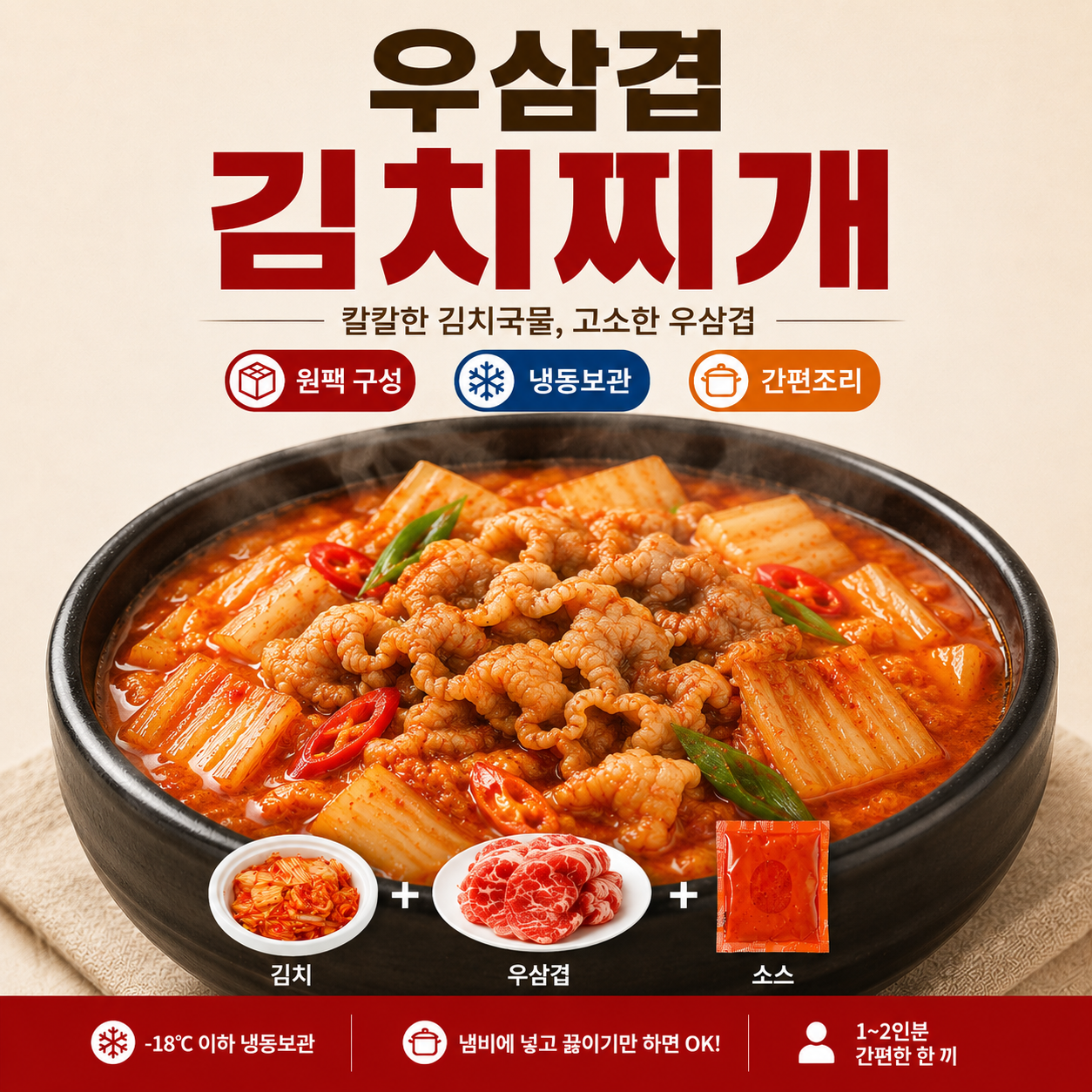 우삼겹 김치찌개 간편식 냉동 밀키트 180g 30팩 대용략 원팩