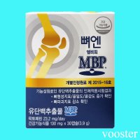 뼈엔MBP 유단백추출물 30캡슐 1박스 뼈건강 뼈엔 엠비피 MBP 주영엔에스