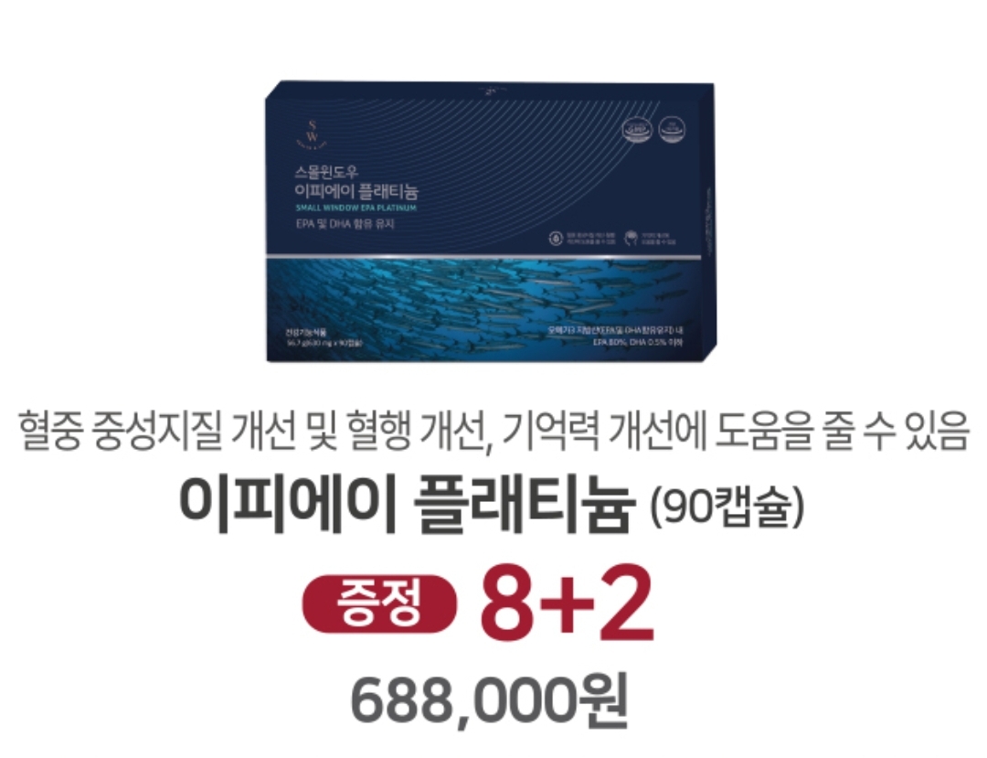 국내 최초 EPA 80% 혈행 혈중 중성지질 개선 이<b>피에이</b> 플래티늄