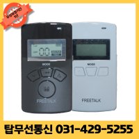 관광가이드무전기 바투 FT2400/FT-2400 양방향통신 송수신기선택