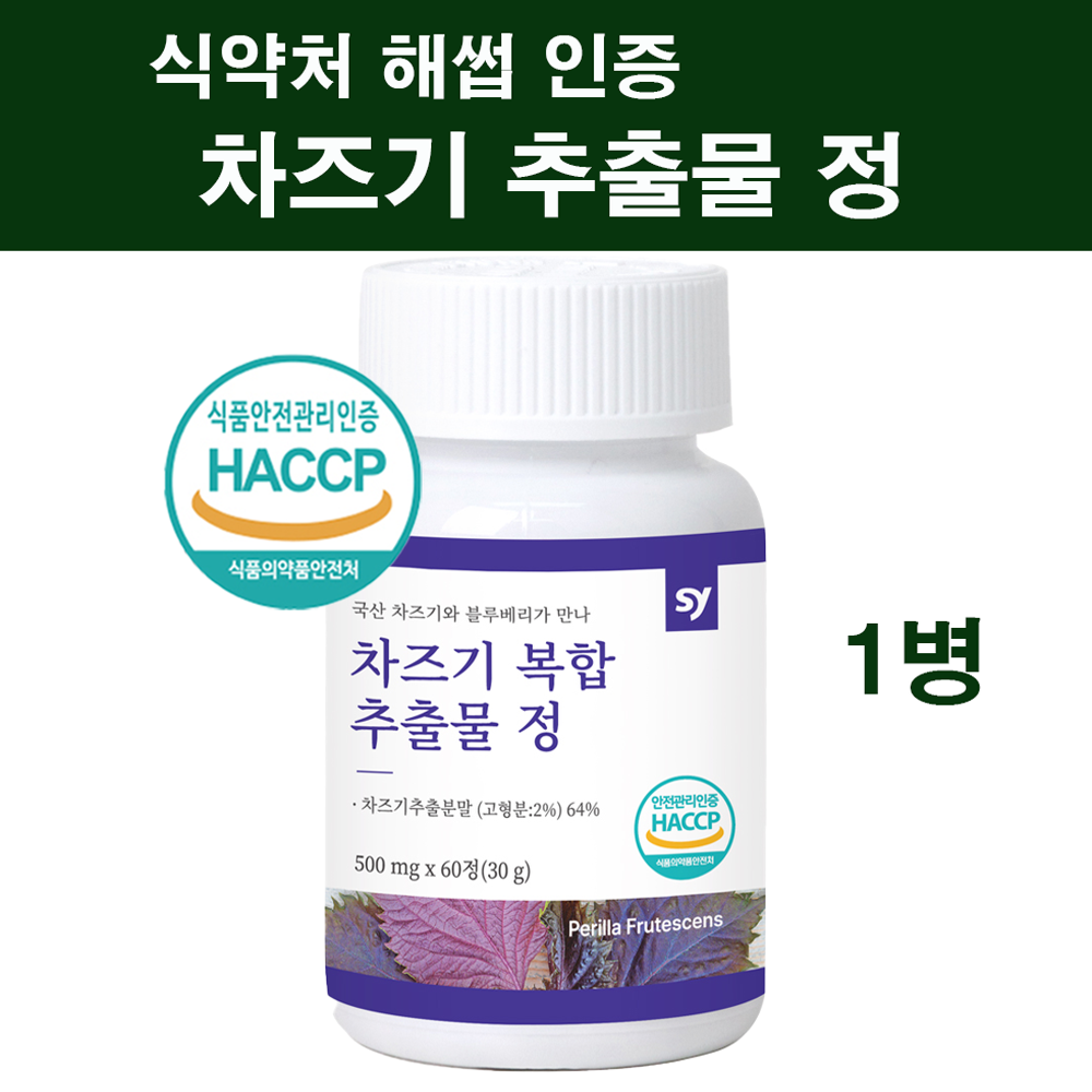 눈엔 차즈기 <b>추출물</b> 루테올린 영양제 차자기 눈건강 알약 타블렛 국산 차조기 자소엽 붉은<b>깻잎</b>