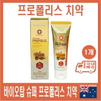 호주 바이오탑 프로폴리스 치약 1개 biotop toothpaste 코코넛 기포제 치약