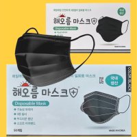 해오름마스크 대형 블랙 50매 국산 일회용 덴탈 비말 마스크