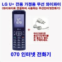 LGU+_가정용인터넷전화기_WPL-5000_무상AS_1년_중고