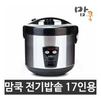 맘쿡 17인용 전기밥솥 DMC-280 보온 대형 가정 업소 쿠쿠 쿠첸 코끼리밥솥