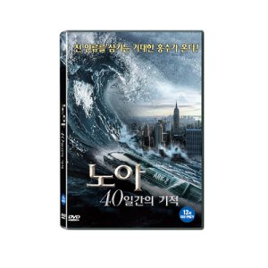 [DVD] 노아 : 40일간의 기적 (1disc)
