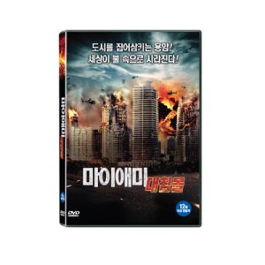 [DVD] 마이애미 대침몰 (1disc)