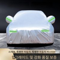 자동차 풀 커버 유리 덮개 자외선 차단 방수 눈 성에