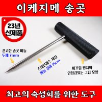 이케지메송곳 시메 숙성회도구 츠모토식 이케시메 낚시용품