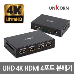 유니콘 4포트 HDMI분배기 HDMI스플리터 4K UHD ST-400HD