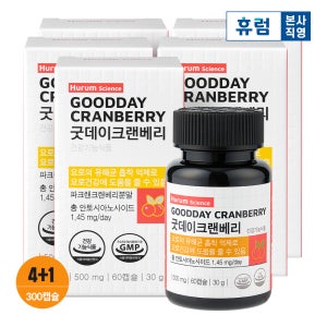 [4+1개월]휴럼사이언스 굿데이 크랜베리 요로 건강